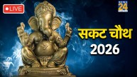 Sakat Chauth 2026 Live