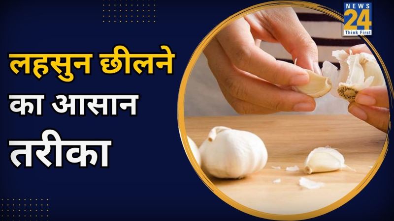 Garlic peeling method, लहसुन छीलने का तरीका, Easy garlic peeling, आसान लहसुन छीलना, Microwave garlic peeling, माइक्रोवेव लहसुन छीलना, Garlic kitchen tips, लहसुन किचन टिप्स, how to peel garlic quickly, easy method to peel garlic cloves, peel garlic cloves in 5 minutes, how to peel garlic using microwave, garlic peeling tricks, quick garlic peeling hack, microwave garlic peeling method, peel garlic cloves effortlessly, fast way to peel garlic, how to remove garlic skin easily, best way to peel garlic for cooking, garlic peeling without smelling hands, how to peel garlic without effort, garlic peeling tips and tricks,