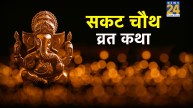 Sakat Chauth 2026