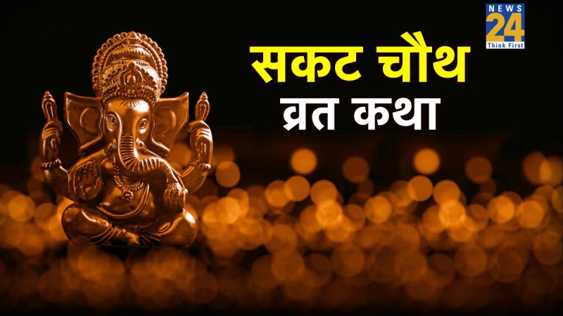 Sakat Chauth 2026