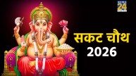 Sakat Chauth 2026
