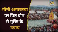 Mauni Amavasya 2026