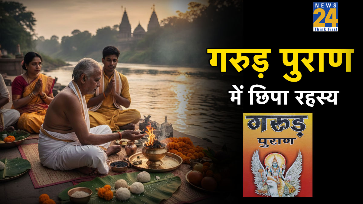 Garuda Purana: दाह संस्कार के बाद पीछे मुड़कर देखने की गलती न करें ...