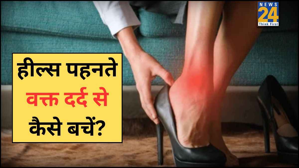 High Heels Pain Relief Remedy