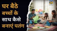 How To Make Kites Easy Way Hindi