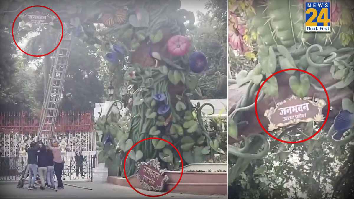 UP में बदला राजभवन का नाम, अब 'जन भवन' से होगी पहचान