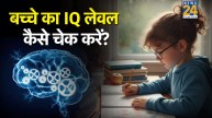 Iq Level Kya Hota Ha