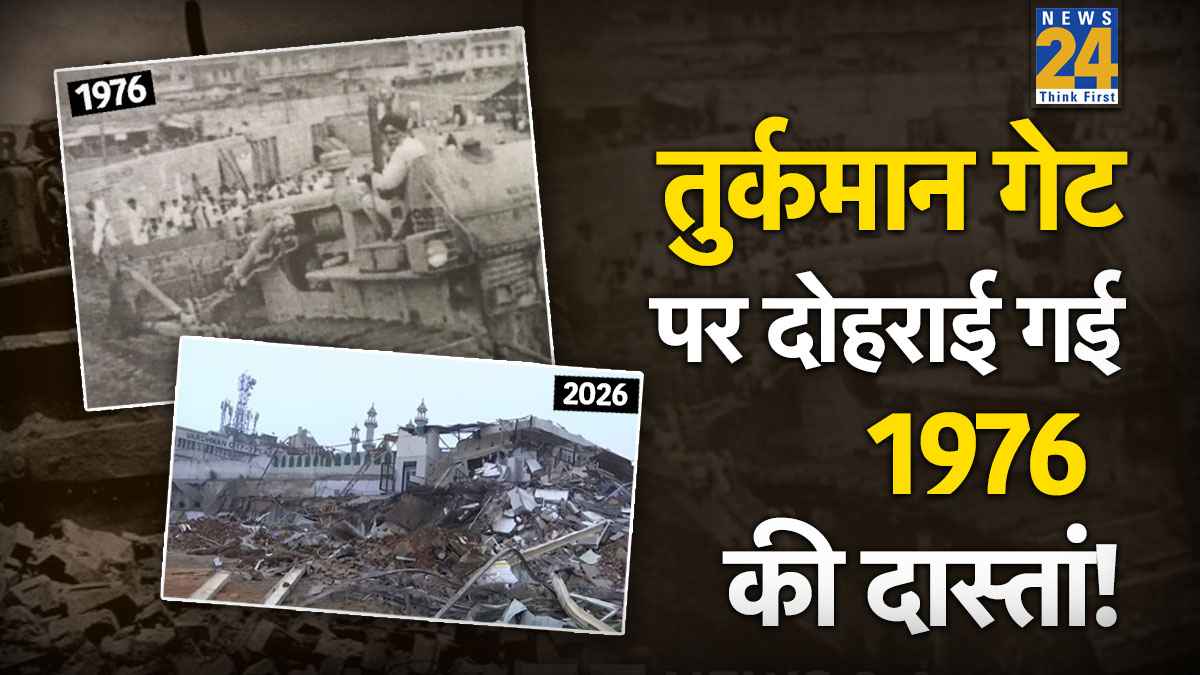 …जब संजय गांधी ने 1976 में चलवाया था तुर्कमान गेट के पास बुलडोजर, जानिए- किसने बनवाया था ये गेट, कैसे पड़ा इसका नाम