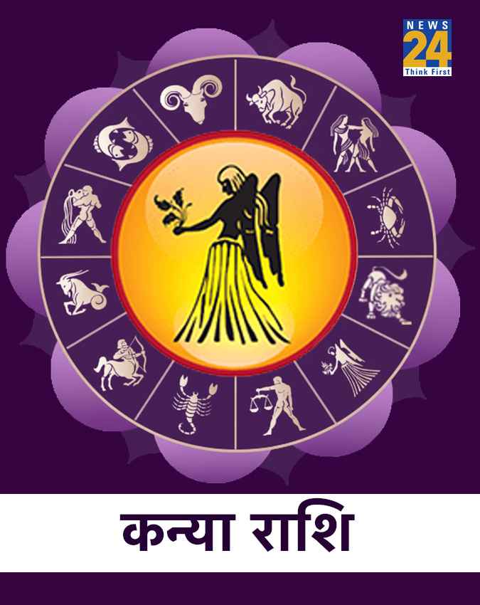 कन्या राशि