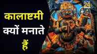 Kalashtami-2026-Date