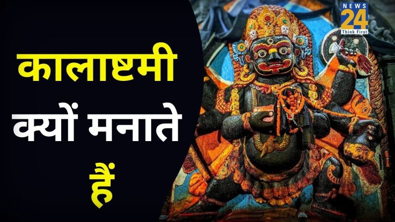 Kalashtami-2026-Date