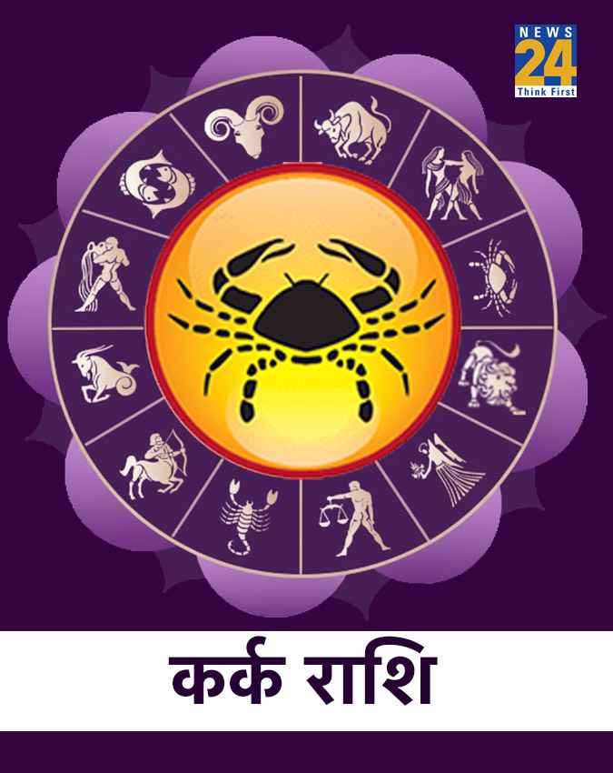 कर्क राशि