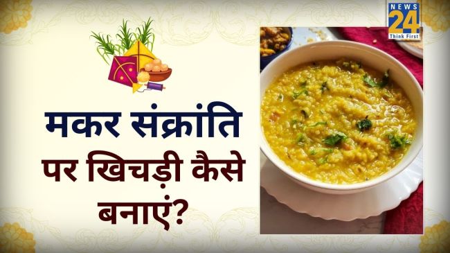 Khichdi Recipe For Makar Sankranti