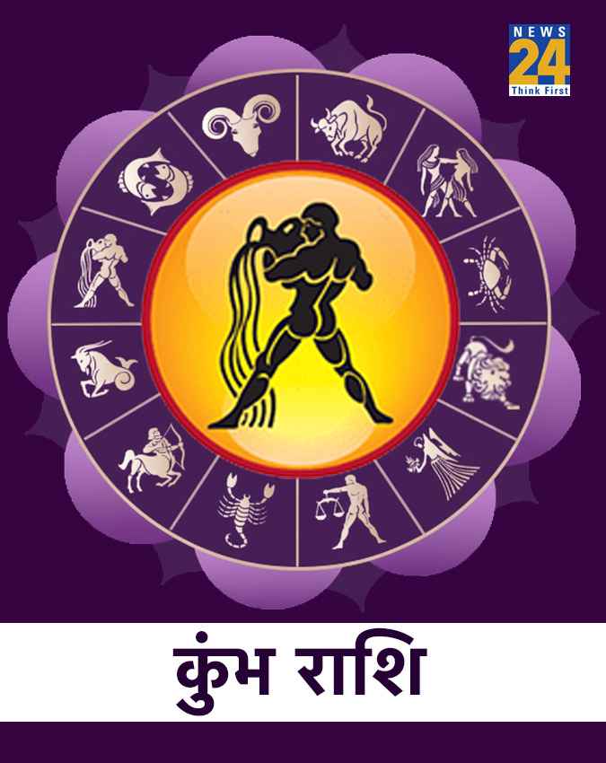 कुंभ राशि
