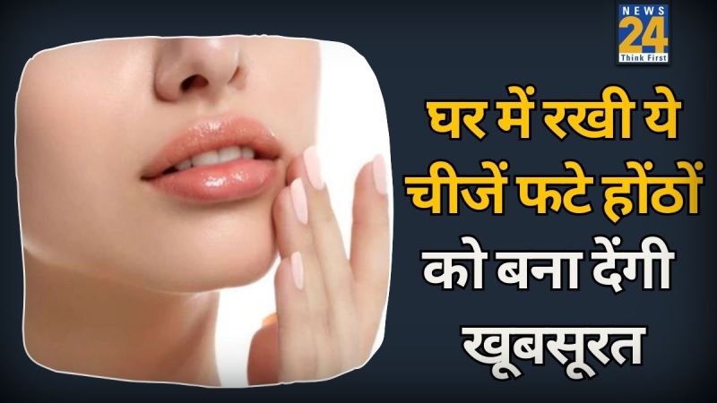 Chapped Lips Home Remedies