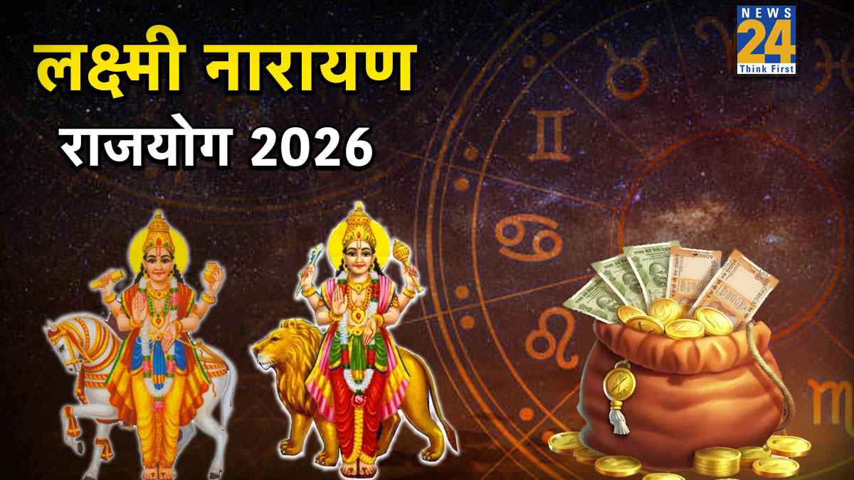 Laxmi Narayana Rajyog 2026: फरवरी की शुरुआत में चमकेगा इन 3 राशियों का भाग्य, बुध-शुक्र की युति से बनेगा लक्ष्मी नारायण राजयोग