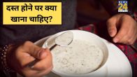 Loose Motion Home Remedies