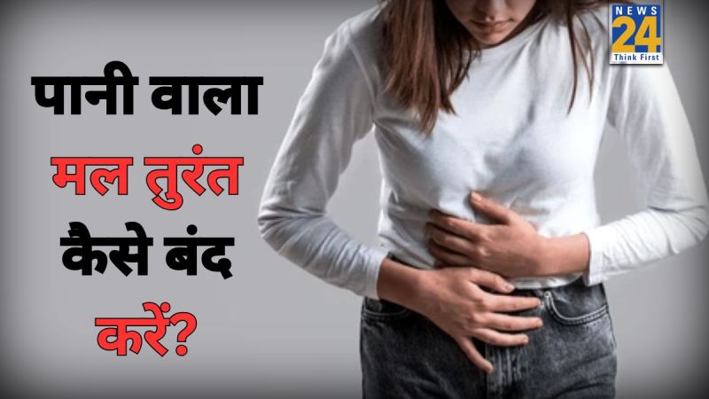 Loose Motion Home Remedies