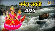 Narmada Jayanti 2026
