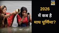 Magh Purnima 2026