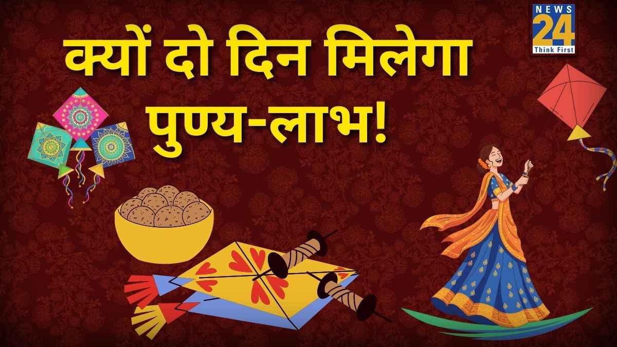 Makar Sankranti 2026: क्या 15 जनवरी को भी मान्य है मकर संक्रांति का स्नान-दान? जानें शास्त्रीय नियम