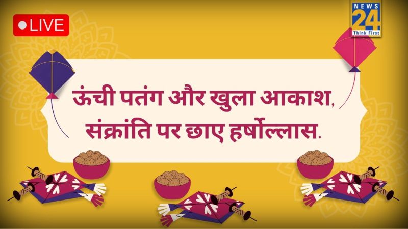 Makar Sankranti LIVE Makar Sankranti LIVE