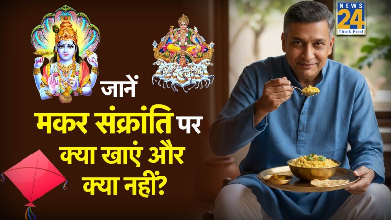 Makar Sankranti Shattila Ekadashi 2026 Sanyog