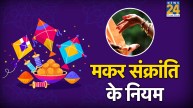 Makar sankranti 2026 Today Shubh Muhurat & Astro Niyam