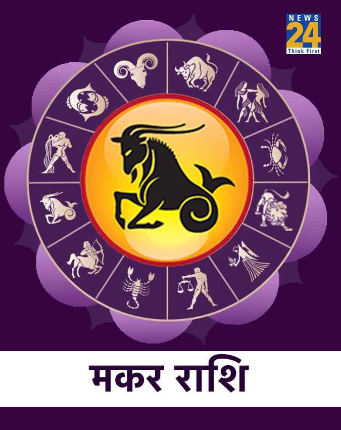 मकर राशि