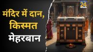Mandir-Guptdaan-Tips