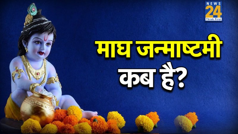 Masik-Janmashtami-2026-Date