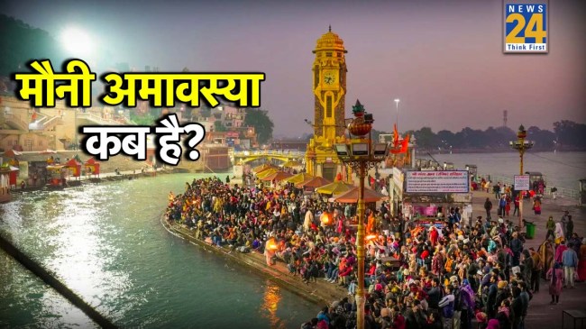 Mauni-Amavasya-2026-Date