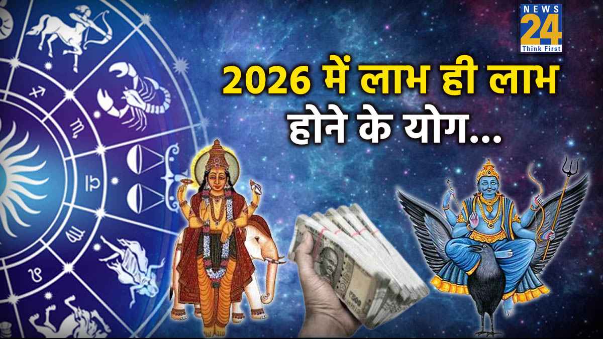 Video: शनि-बृहस्पति की कृपा से अचानक इस राशि के लोगों को होगा धन लाभ, संपत्ति बढ़ने के भी हैं योग