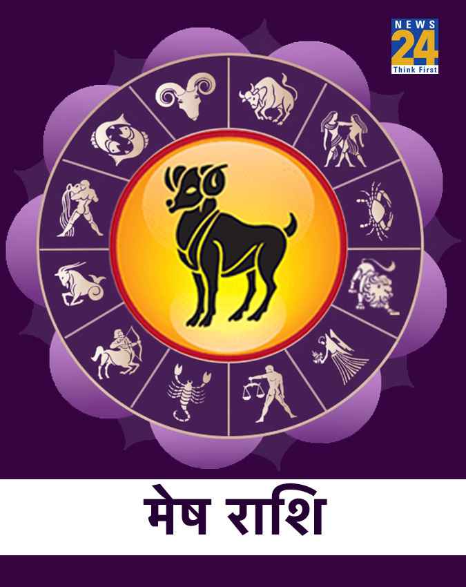 मेष राशि