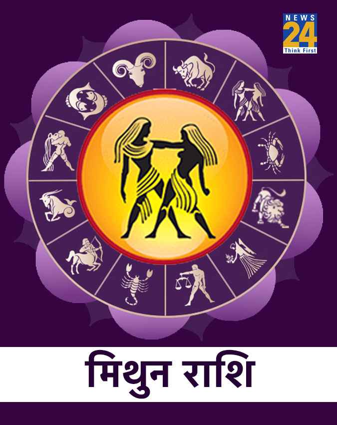 मिथुन राशि