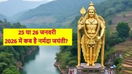 Narmada Jayanti 2026