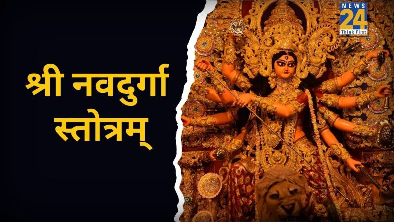 Navdurga Stotram Lyrics