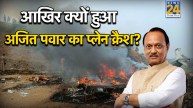 Ajit Pawar Ka Plane Crash Kyu Hua