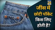 What is the little pocket in jeans for originally