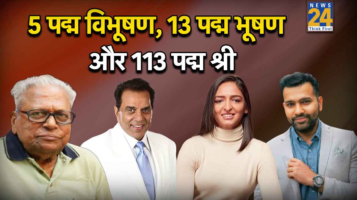 पद्म पुरस्कार 2026 : धर्मेंद्र को पद्मविभूषण, रोहित शर्मा-हरमनप्रीत को पद्मश्री, देखें देश के 131 नायकों की लिस्ट