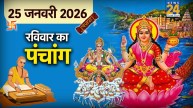 Panchang 25 January 2026