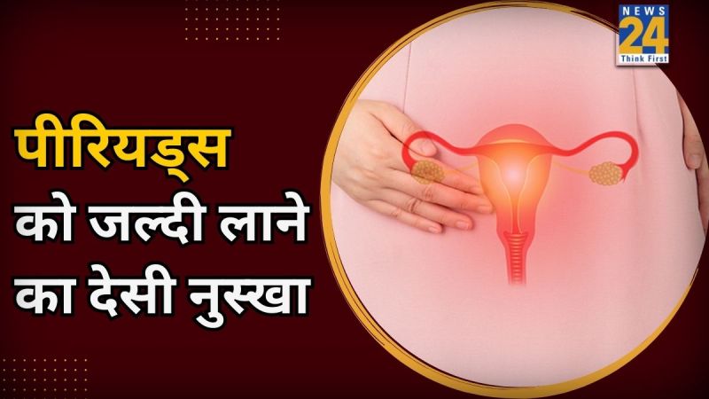 Periods Jaldi Lane Ke Liye Kya Kare