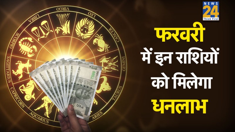 Grah Gochar Rashifal February 2026