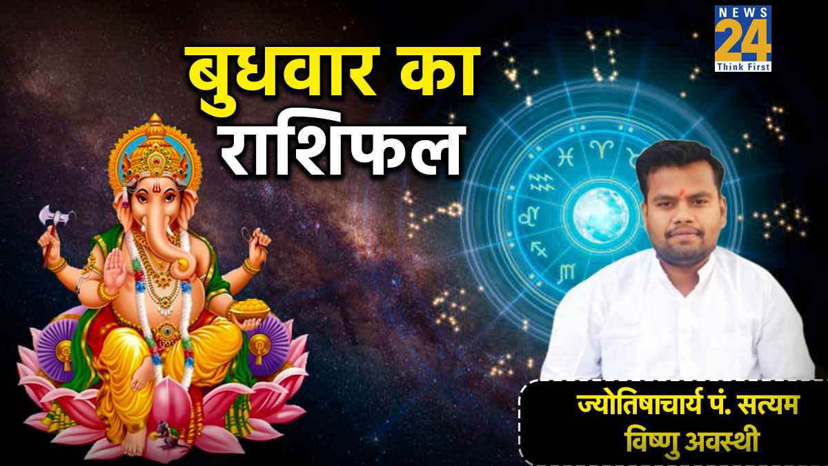 aaj ka rashifal