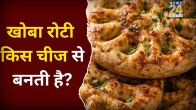 Khoba Roti Recipe