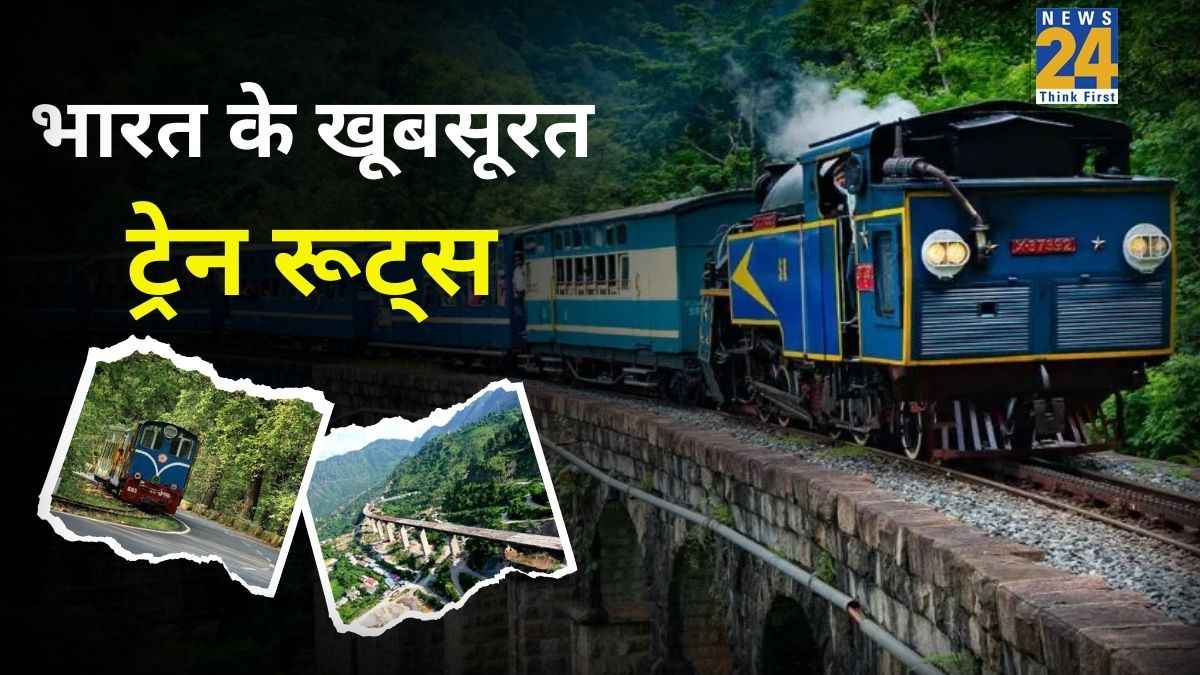 जनवरी में बेहद खूबसूरत लगते हैं ट्रेन के ये रूट, घूमने के हैं शौकीन तो बनाएं एक्सप्लोर करने का प्लान