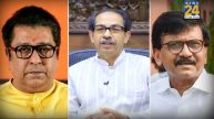 Raj Thackeray Uddhav Thackeray Sanjay Raut