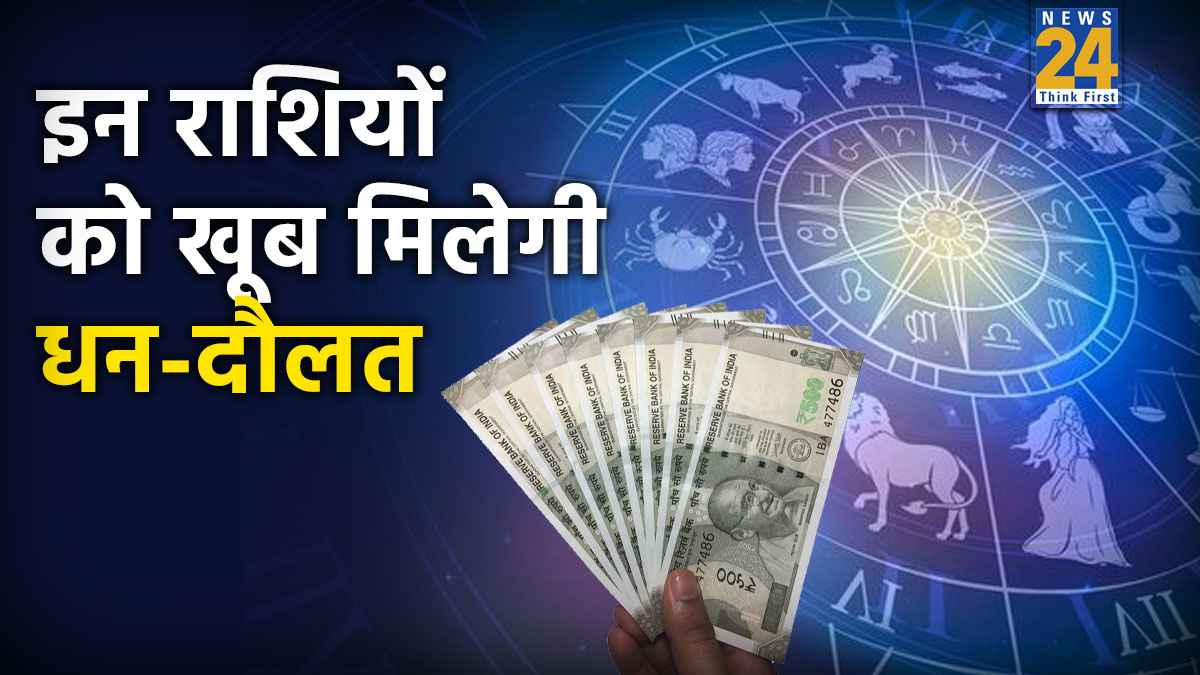 Magh Purnima 2026 Rashifal: माघ पूर्णिमा पर बन रहे हैं शुभ संयोग, धन संपदा से परिपूर्ण रहेंगे 4 राशि वाले