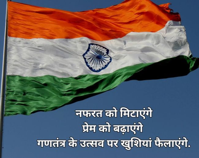 REPUBLIC DAY 2026 Wishes-1-2-3-4-5-6-7
