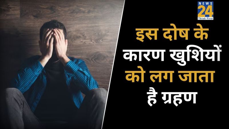 Ashubh Yoga in Kundali